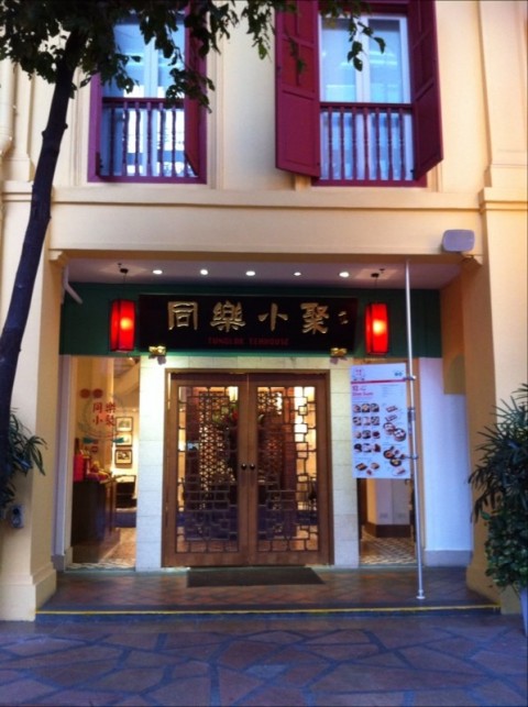 Entrance of Tung Lok Teahouse 